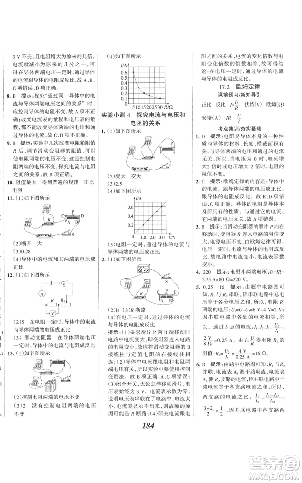 河北美術(shù)出版社2022全優(yōu)課堂考點(diǎn)集訓(xùn)與滿分備考九年級(jí)上冊(cè)物理人教版參考答案