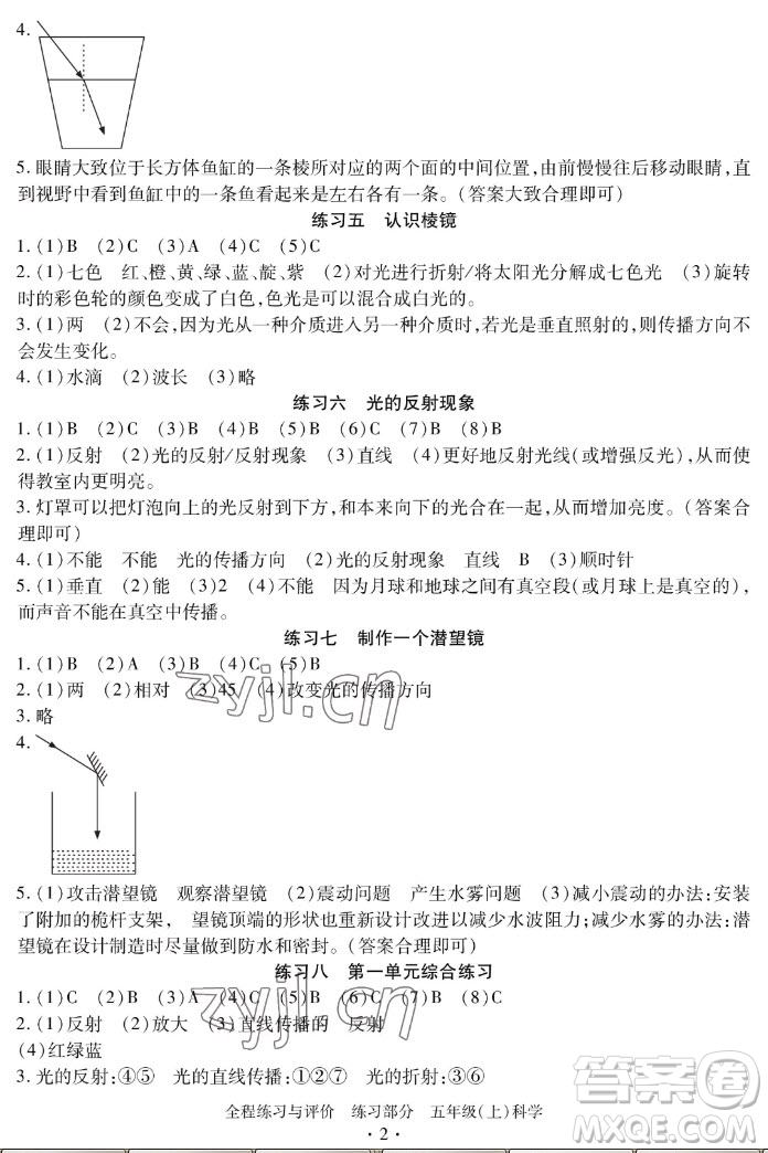 浙江人民出版社2022秋全程練習(xí)與評(píng)價(jià)五年級(jí)上冊(cè)科學(xué)教科版答案