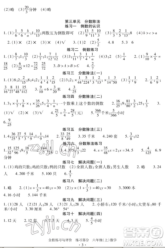 浙江人民出版社2022秋全程練習(xí)與評價六年級上冊數(shù)學(xué)人教版答案