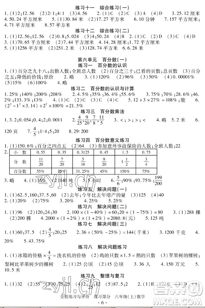 浙江人民出版社2022秋全程練習(xí)與評價六年級上冊數(shù)學(xué)人教版答案