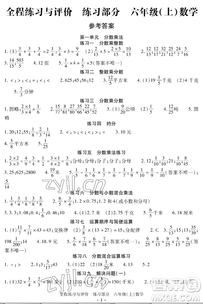 浙江人民出版社2022秋全程練習(xí)與評價六年級上冊數(shù)學(xué)人教版答案