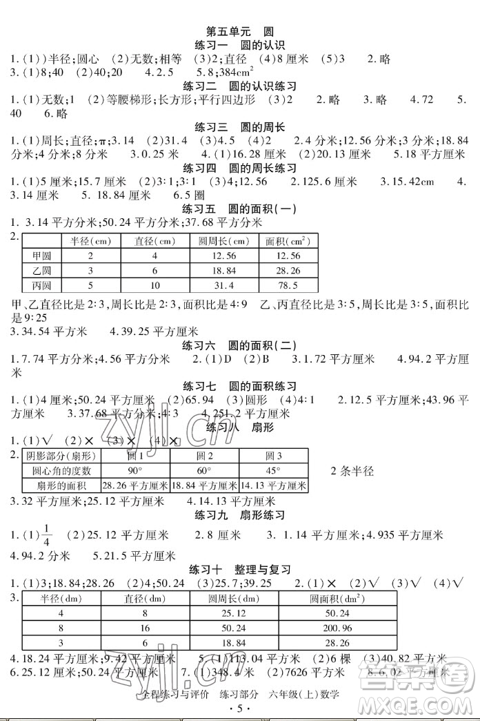 浙江人民出版社2022秋全程練習(xí)與評價六年級上冊數(shù)學(xué)人教版答案