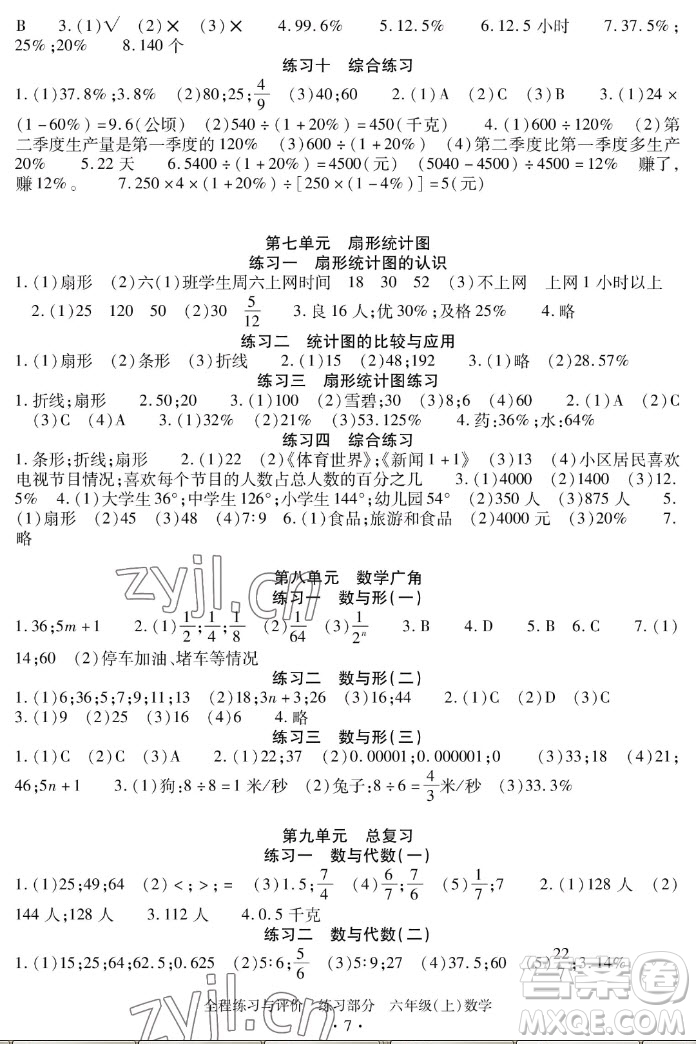 浙江人民出版社2022秋全程練習(xí)與評價六年級上冊數(shù)學(xué)人教版答案