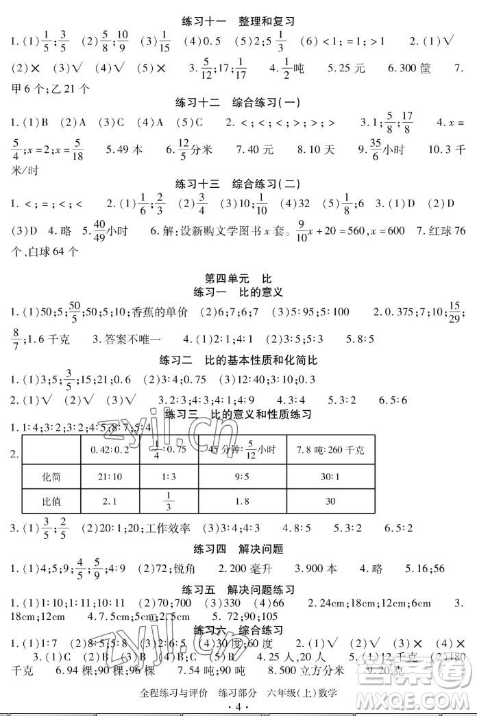 浙江人民出版社2022秋全程練習(xí)與評價六年級上冊數(shù)學(xué)人教版答案