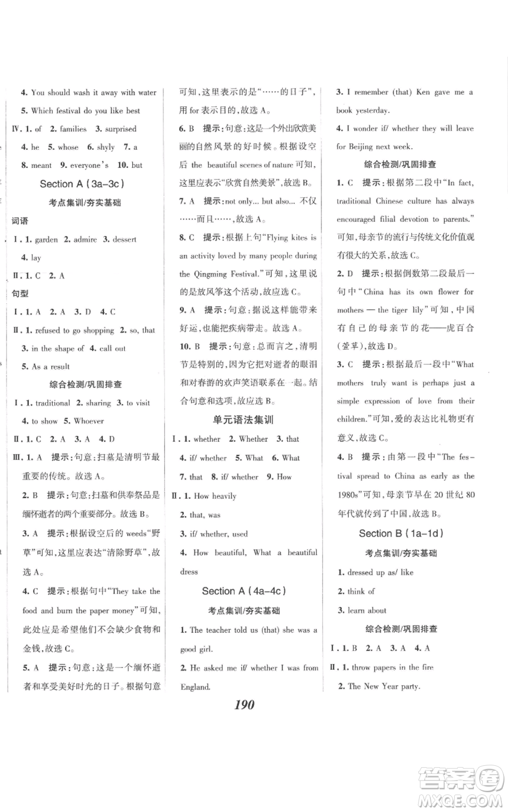 河北美術(shù)出版社2022全優(yōu)課堂考點(diǎn)集訓(xùn)與滿分備考九年級(jí)上冊(cè)英語(yǔ)人教版參考答案