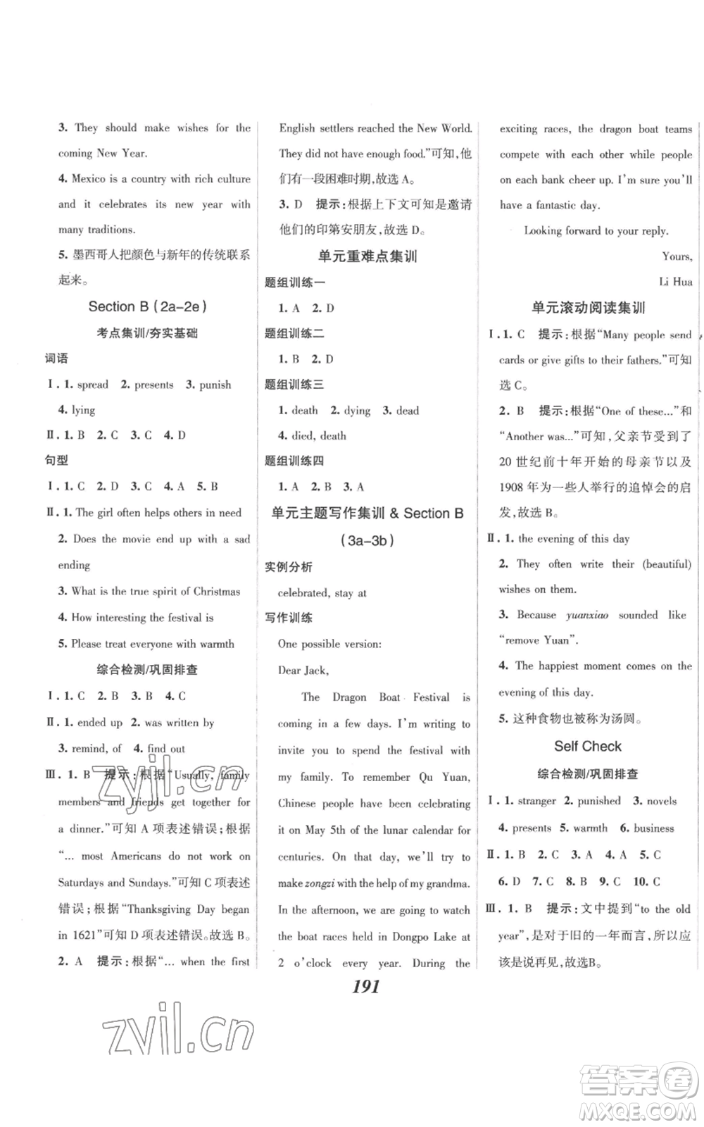 河北美術(shù)出版社2022全優(yōu)課堂考點(diǎn)集訓(xùn)與滿分備考九年級(jí)上冊(cè)英語(yǔ)人教版參考答案