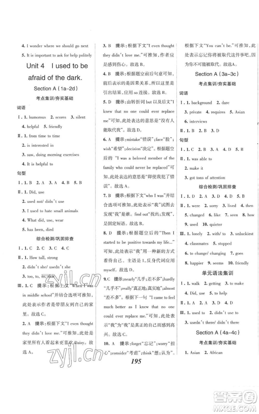 河北美術(shù)出版社2022全優(yōu)課堂考點(diǎn)集訓(xùn)與滿分備考九年級(jí)上冊(cè)英語(yǔ)人教版參考答案