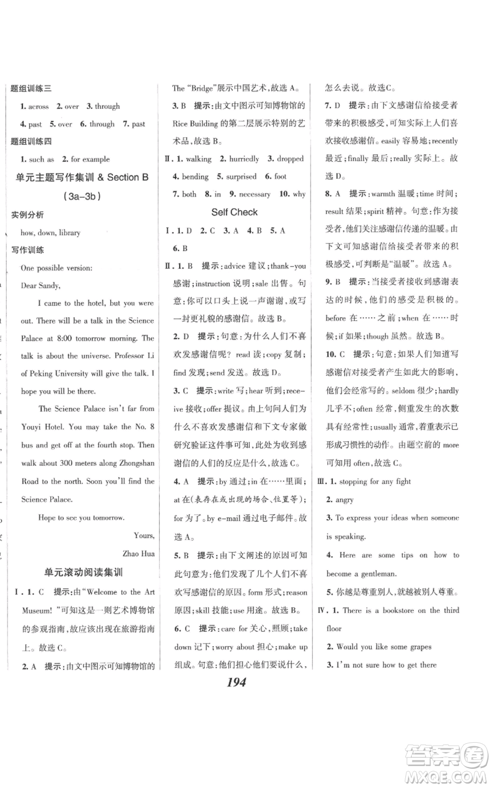 河北美術(shù)出版社2022全優(yōu)課堂考點(diǎn)集訓(xùn)與滿分備考九年級(jí)上冊(cè)英語(yǔ)人教版參考答案