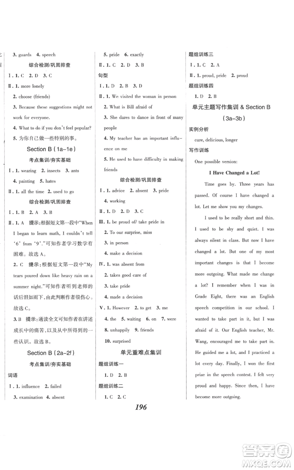 河北美術(shù)出版社2022全優(yōu)課堂考點(diǎn)集訓(xùn)與滿分備考九年級(jí)上冊(cè)英語(yǔ)人教版參考答案