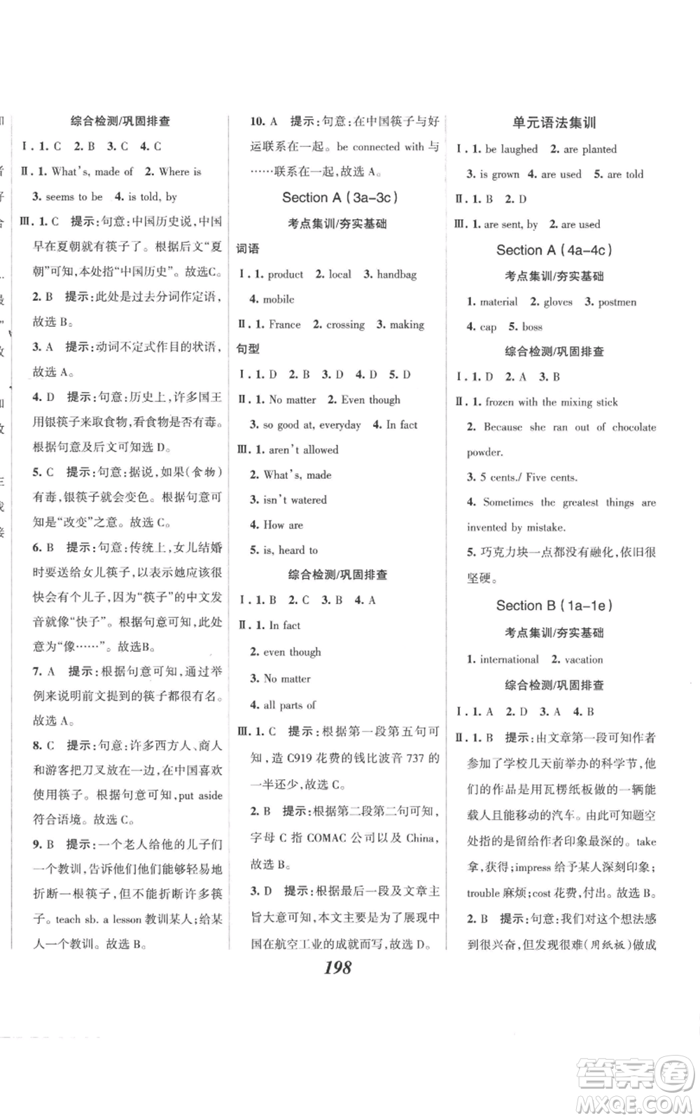 河北美術(shù)出版社2022全優(yōu)課堂考點(diǎn)集訓(xùn)與滿分備考九年級(jí)上冊(cè)英語(yǔ)人教版參考答案