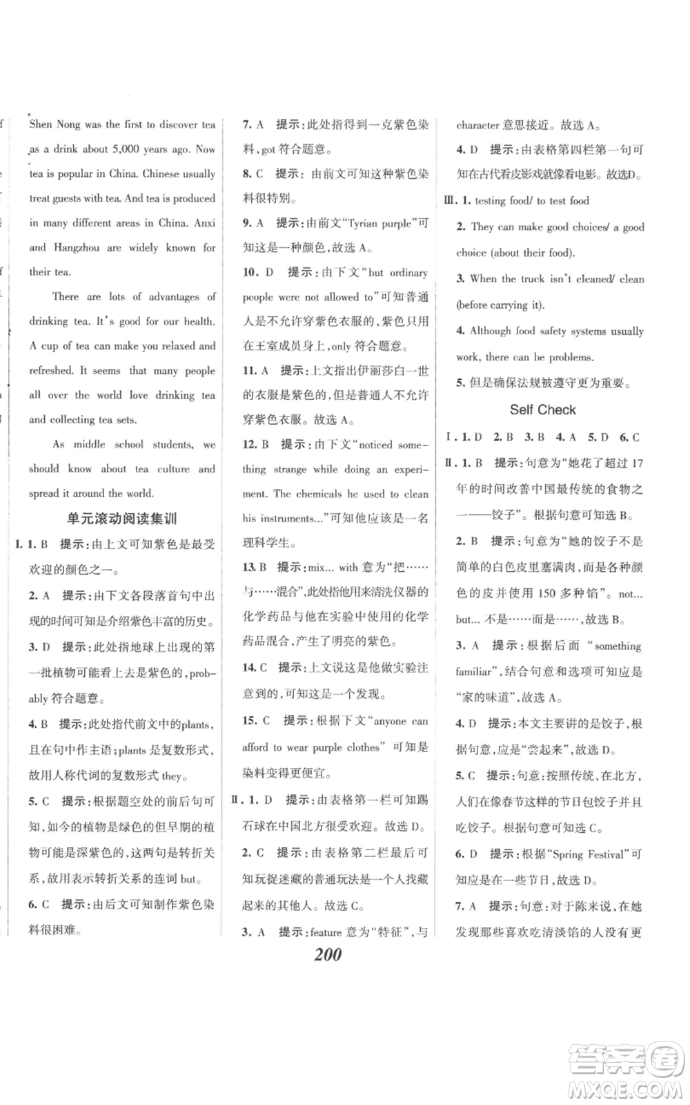 河北美術(shù)出版社2022全優(yōu)課堂考點(diǎn)集訓(xùn)與滿分備考九年級(jí)上冊(cè)英語(yǔ)人教版參考答案