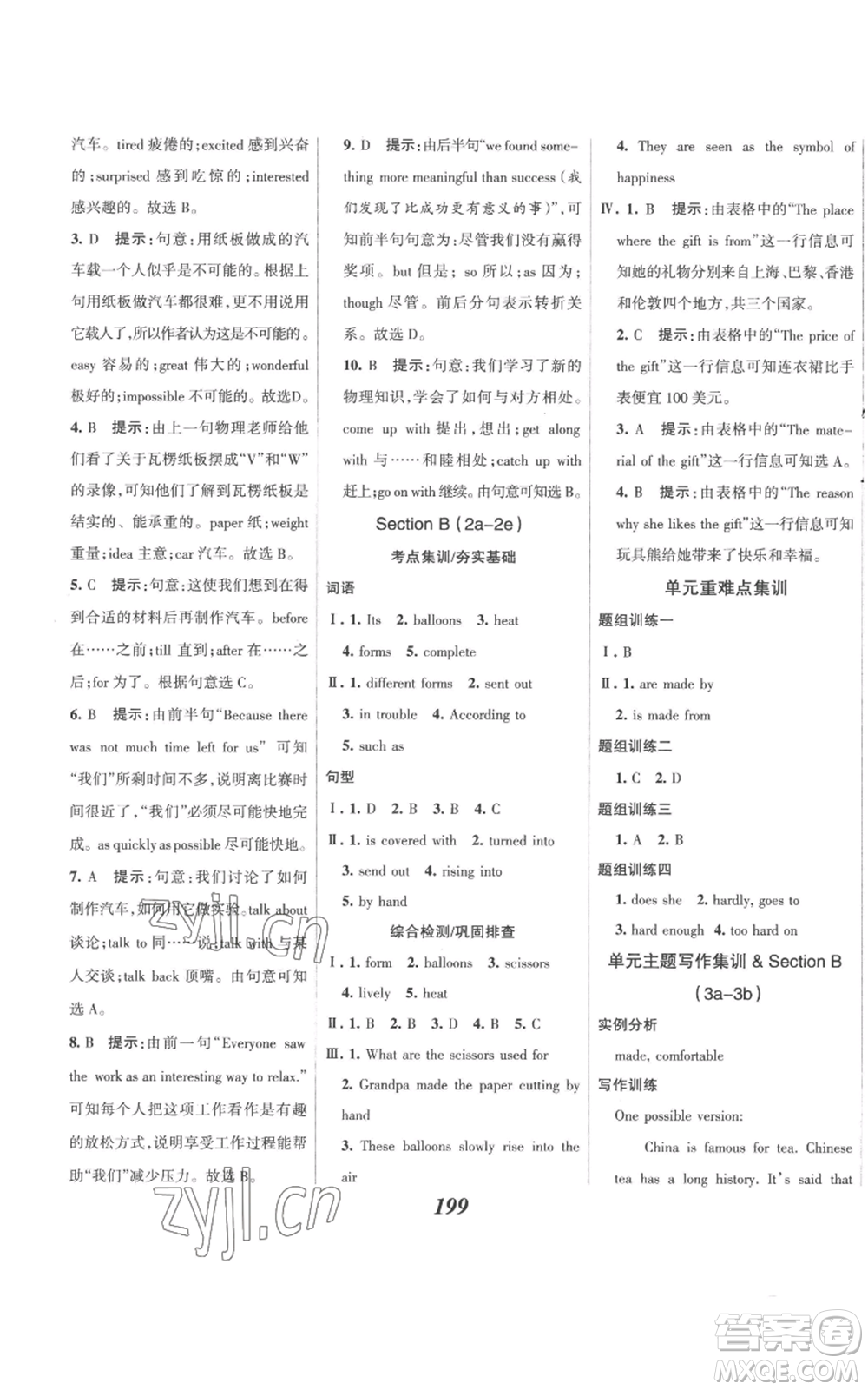 河北美術(shù)出版社2022全優(yōu)課堂考點(diǎn)集訓(xùn)與滿分備考九年級(jí)上冊(cè)英語(yǔ)人教版參考答案