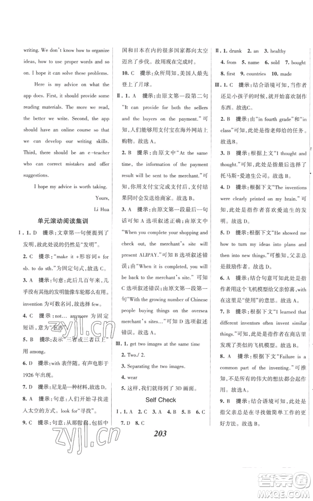 河北美術(shù)出版社2022全優(yōu)課堂考點(diǎn)集訓(xùn)與滿分備考九年級(jí)上冊(cè)英語(yǔ)人教版參考答案