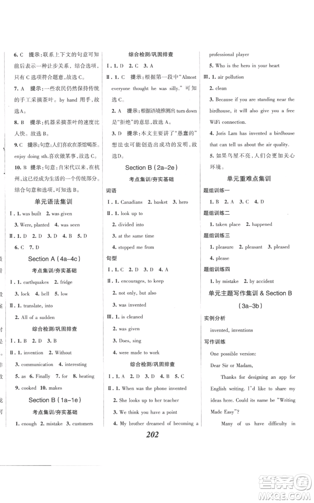 河北美術(shù)出版社2022全優(yōu)課堂考點(diǎn)集訓(xùn)與滿分備考九年級(jí)上冊(cè)英語(yǔ)人教版參考答案