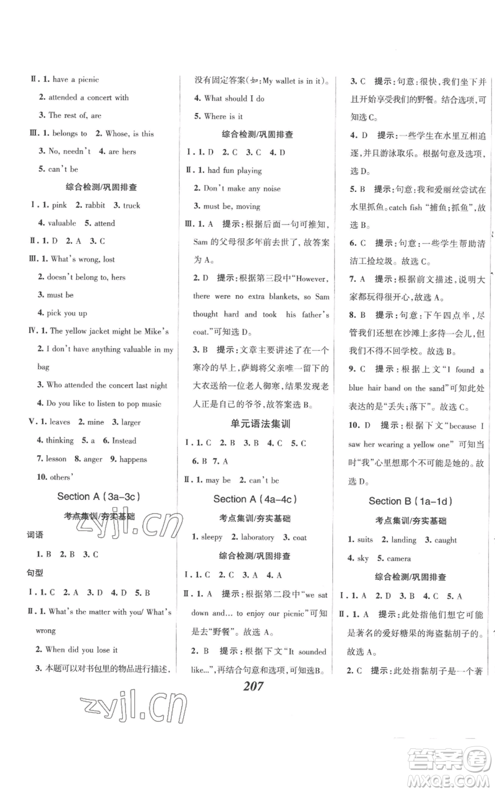 河北美術(shù)出版社2022全優(yōu)課堂考點(diǎn)集訓(xùn)與滿分備考九年級(jí)上冊(cè)英語(yǔ)人教版參考答案