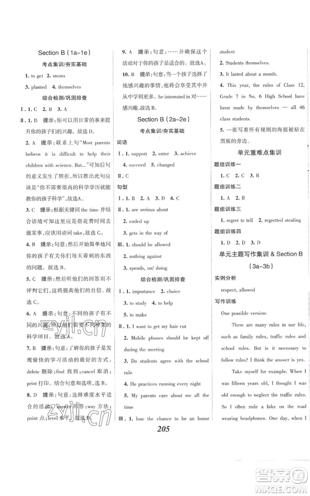 河北美術(shù)出版社2022全優(yōu)課堂考點(diǎn)集訓(xùn)與滿分備考九年級(jí)上冊(cè)英語(yǔ)人教版參考答案