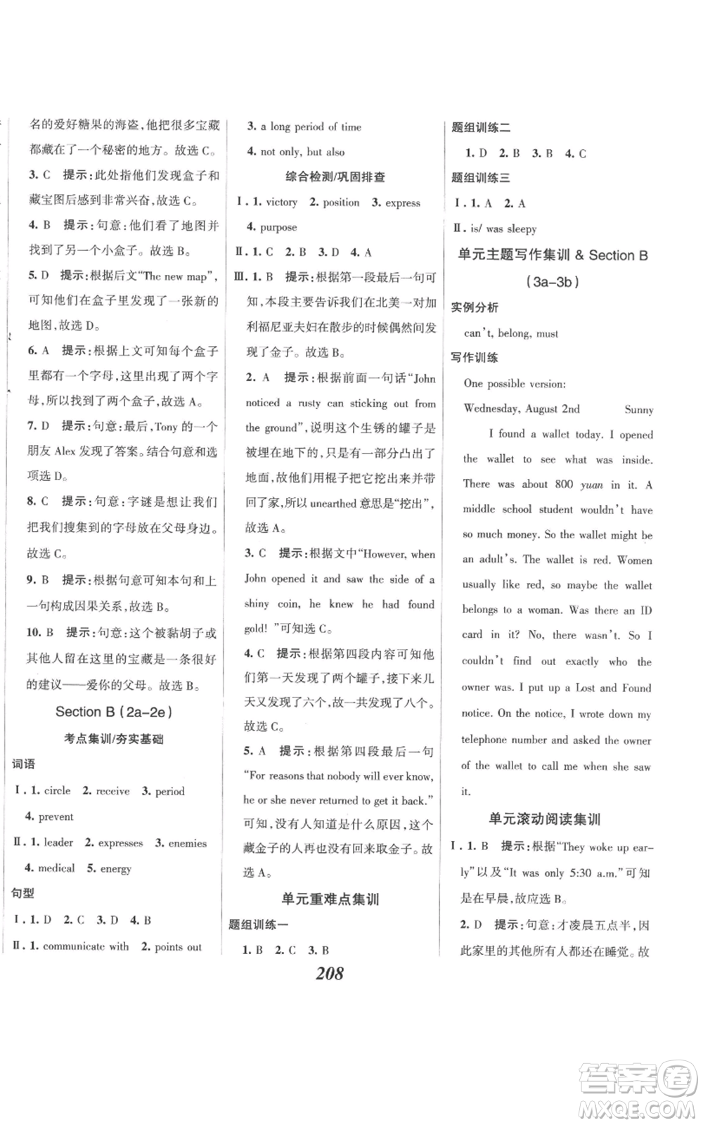 河北美術(shù)出版社2022全優(yōu)課堂考點(diǎn)集訓(xùn)與滿分備考九年級(jí)上冊(cè)英語(yǔ)人教版參考答案