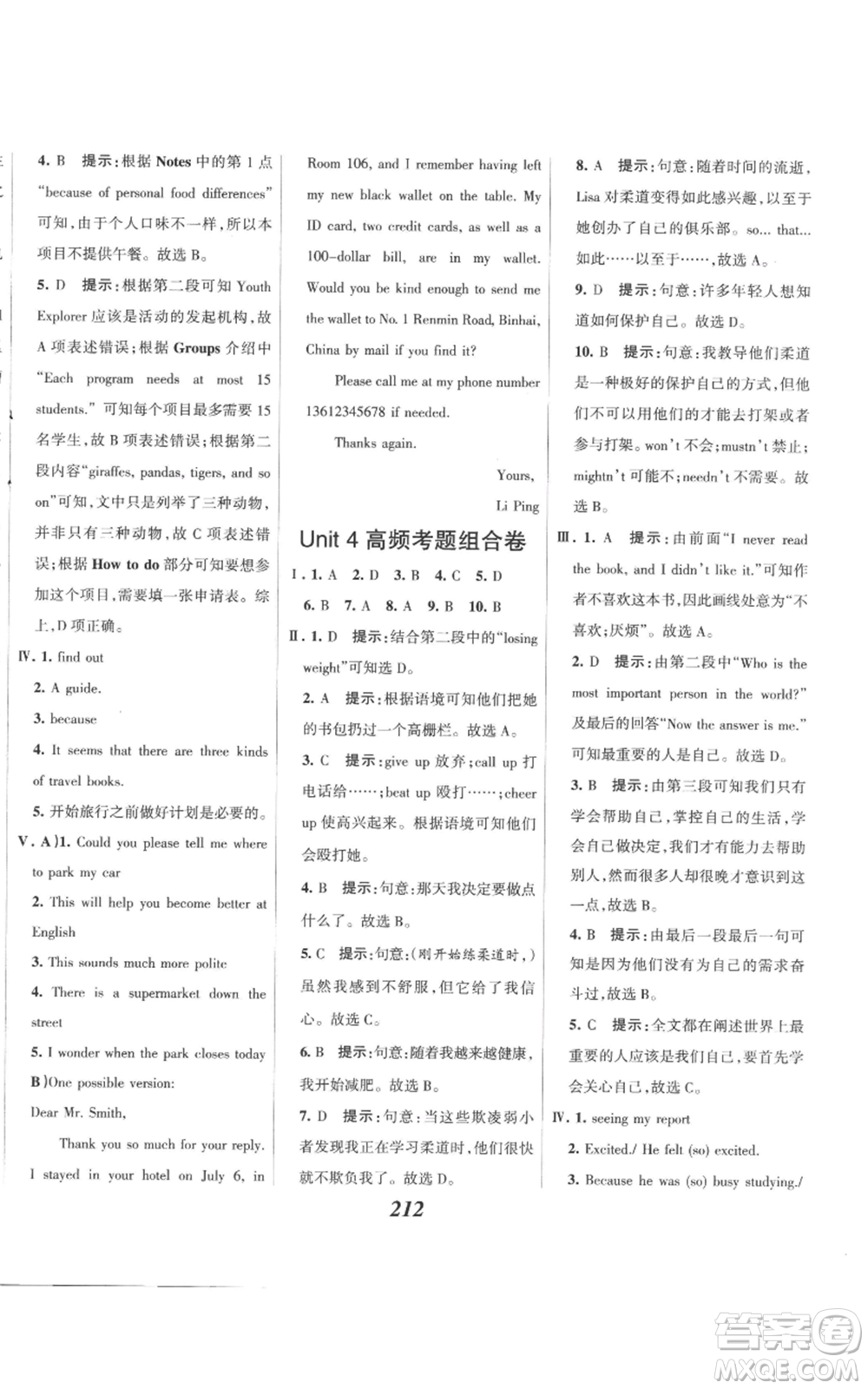 河北美術(shù)出版社2022全優(yōu)課堂考點(diǎn)集訓(xùn)與滿分備考九年級(jí)上冊(cè)英語(yǔ)人教版參考答案