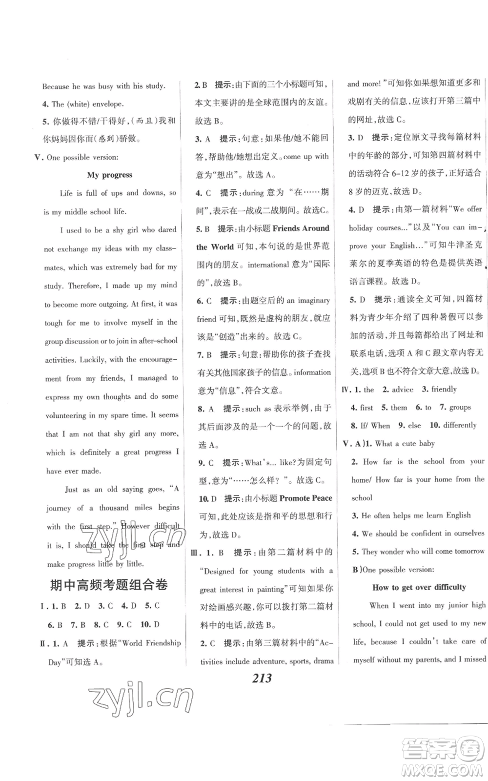 河北美術(shù)出版社2022全優(yōu)課堂考點(diǎn)集訓(xùn)與滿分備考九年級(jí)上冊(cè)英語(yǔ)人教版參考答案