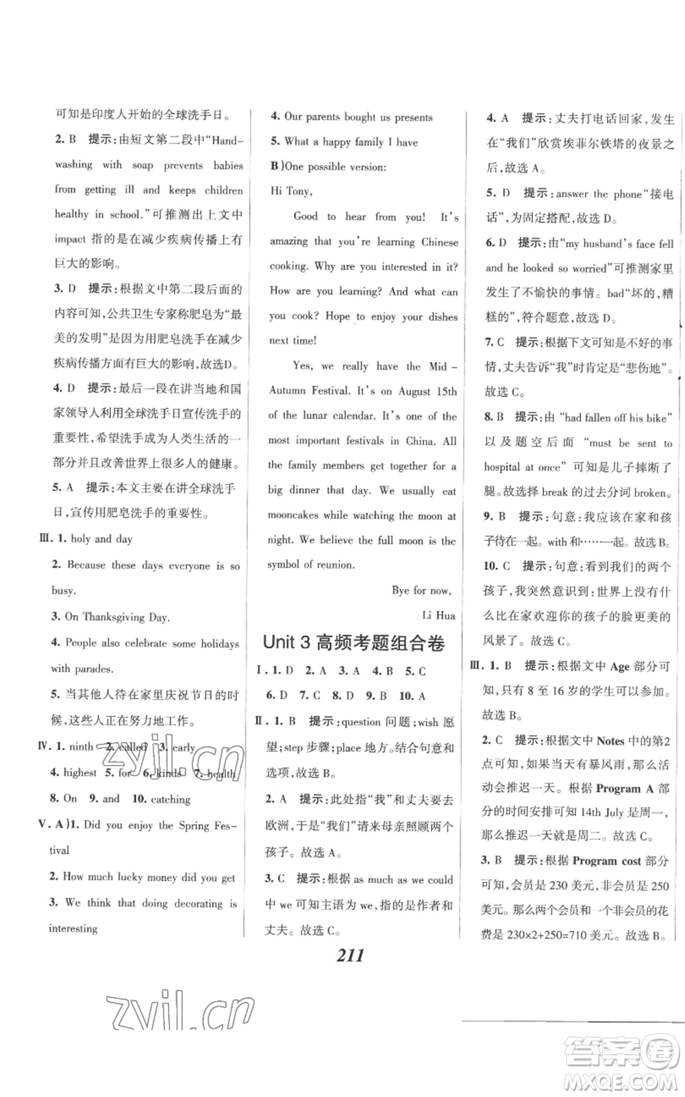 河北美術(shù)出版社2022全優(yōu)課堂考點(diǎn)集訓(xùn)與滿分備考九年級(jí)上冊(cè)英語(yǔ)人教版參考答案