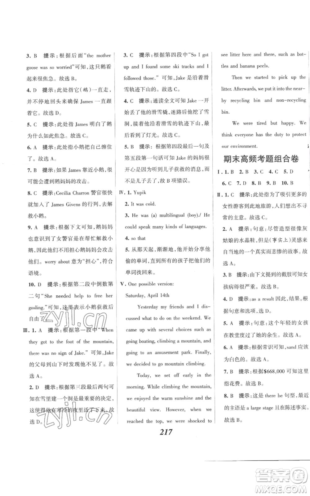 河北美術(shù)出版社2022全優(yōu)課堂考點(diǎn)集訓(xùn)與滿分備考九年級(jí)上冊(cè)英語(yǔ)人教版參考答案