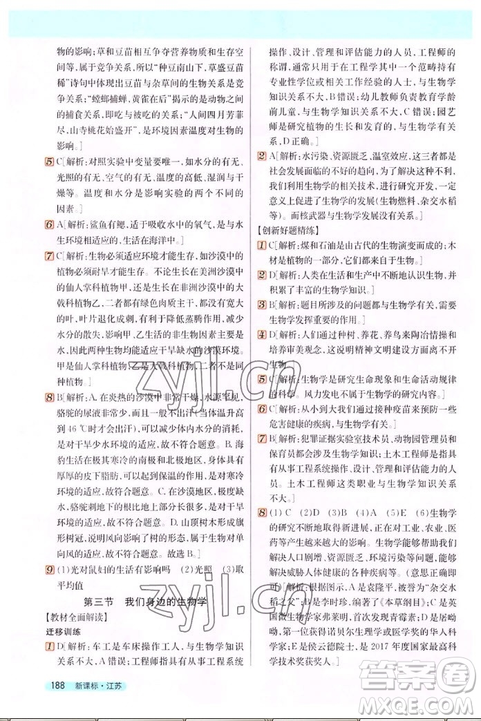 吉林人民出版社2022秋新教材完全解讀生物七年級(jí)上冊(cè)蘇教版答案