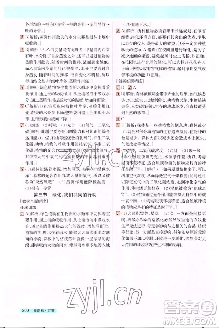 吉林人民出版社2022秋新教材完全解讀生物七年級(jí)上冊(cè)蘇教版答案