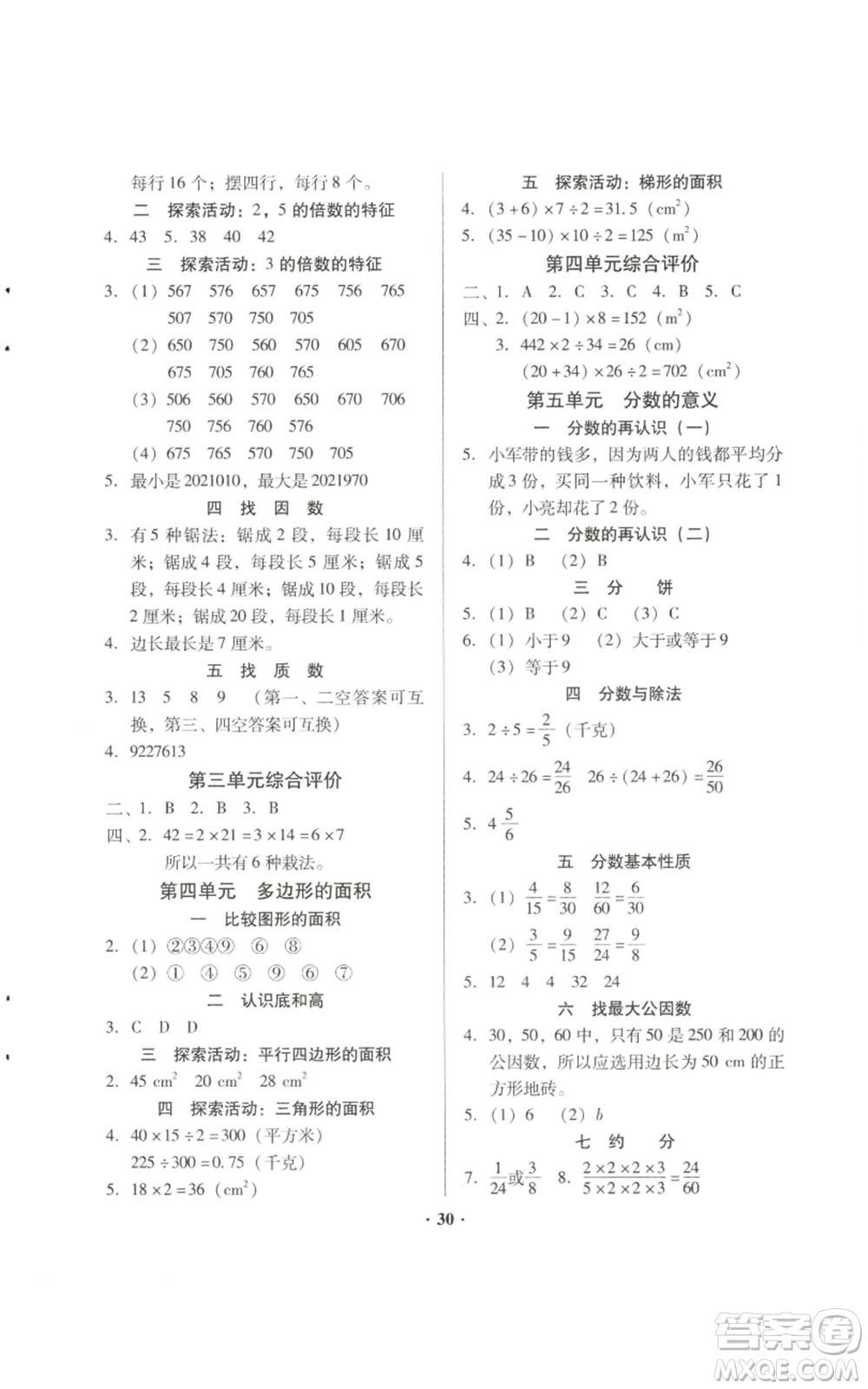 廣東高等教育出版社2022快樂(lè)課堂五年級(jí)上冊(cè)數(shù)學(xué)北師大版參考答案