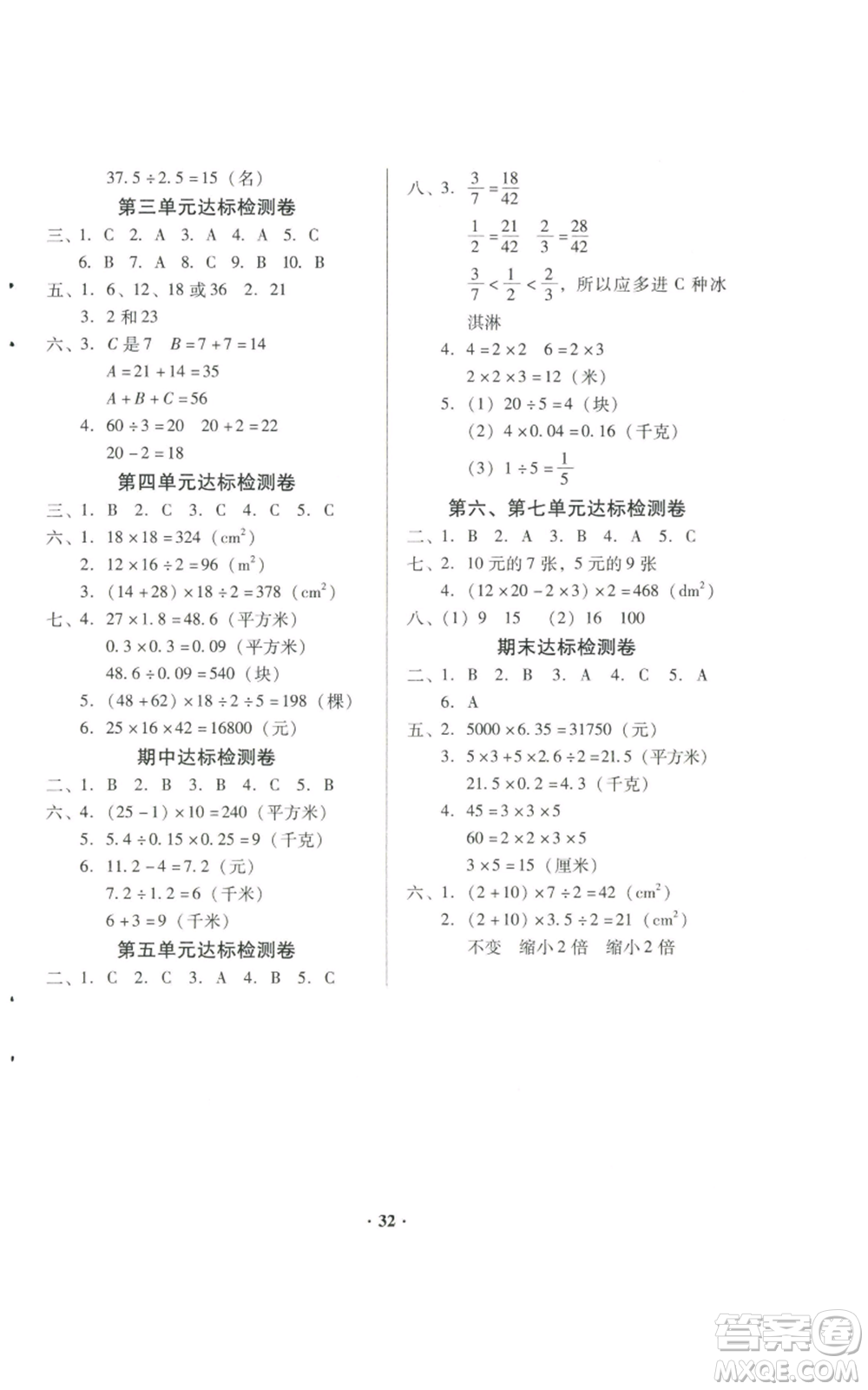 廣東高等教育出版社2022快樂(lè)課堂五年級(jí)上冊(cè)數(shù)學(xué)北師大版參考答案