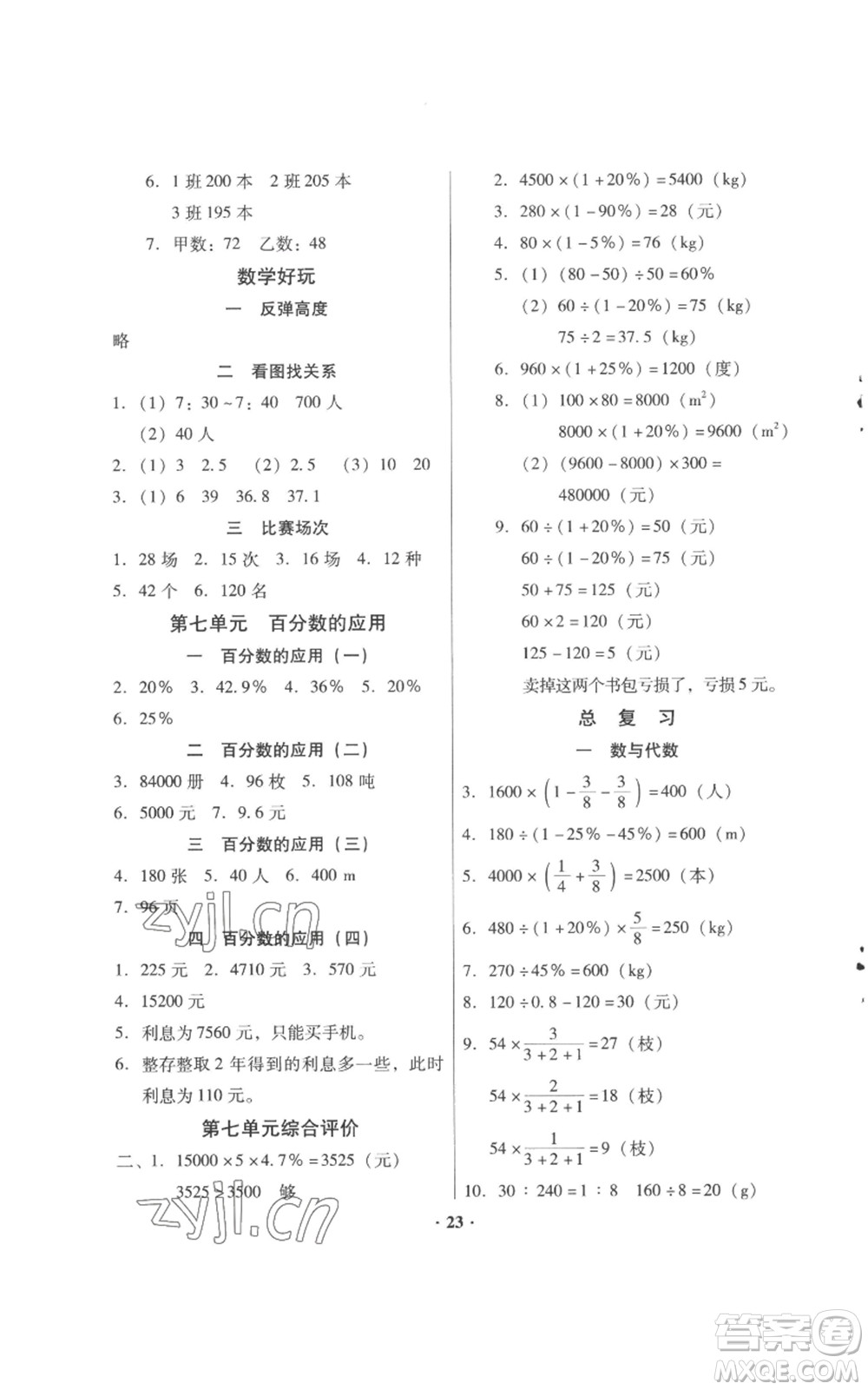 廣東高等教育出版社2022快樂(lè)課堂六年級(jí)上冊(cè)數(shù)學(xué)北師大版參考答案