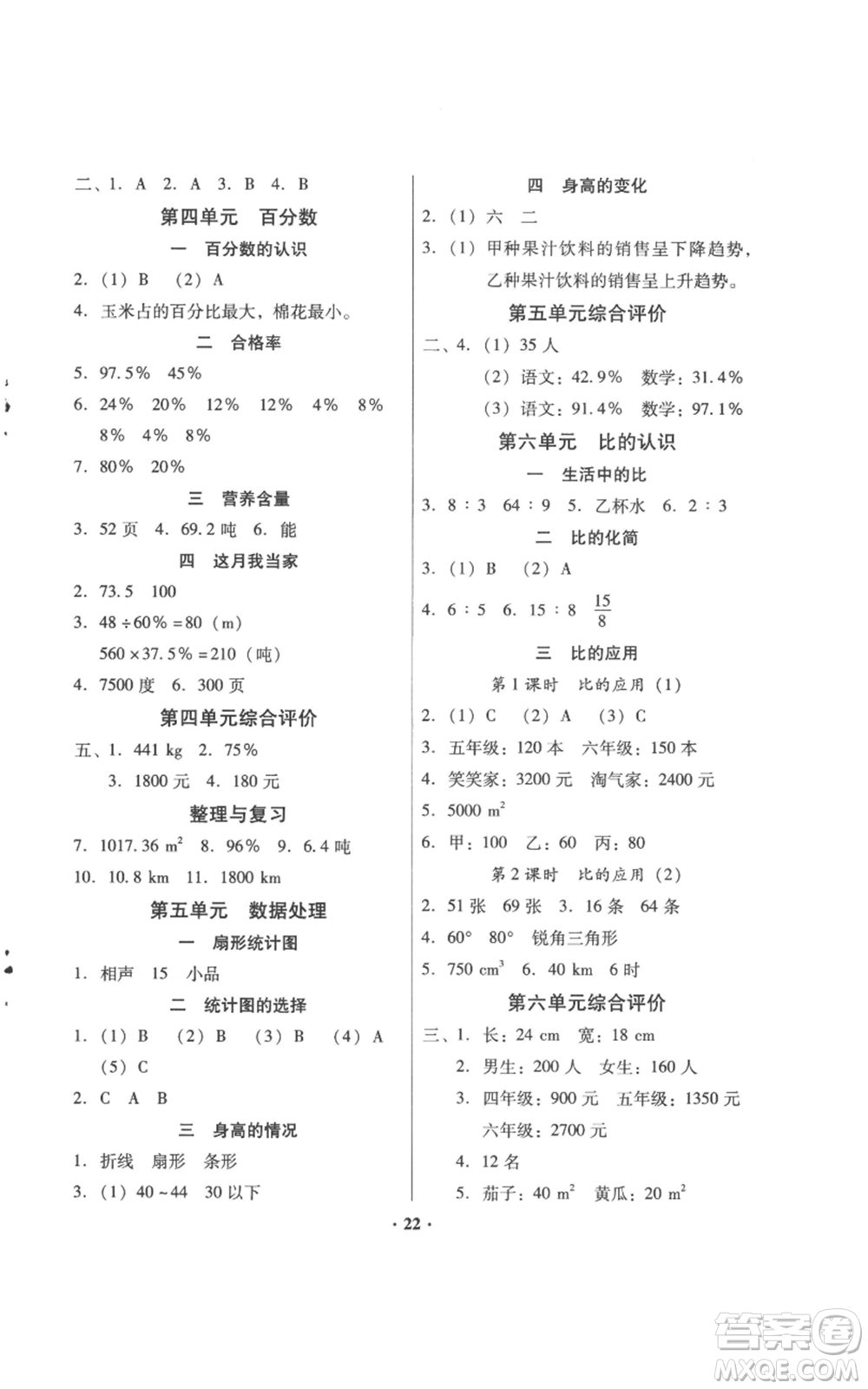 廣東高等教育出版社2022快樂(lè)課堂六年級(jí)上冊(cè)數(shù)學(xué)北師大版參考答案