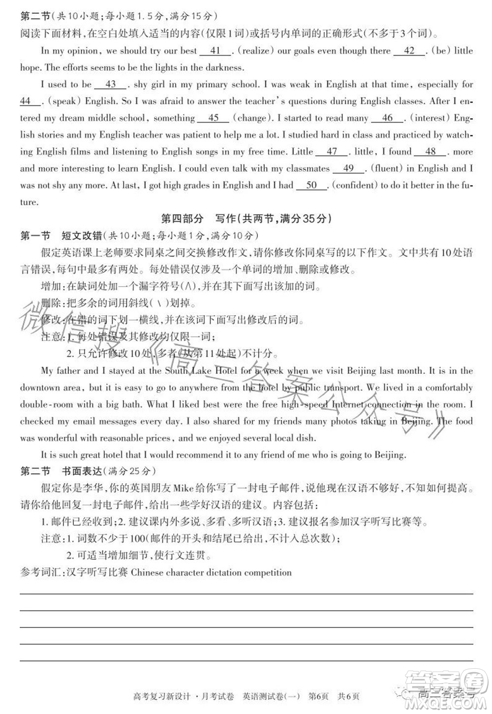 2022-2023學(xué)年高考復(fù)習(xí)新設(shè)計(jì)月考試卷英語(yǔ)試題及答案