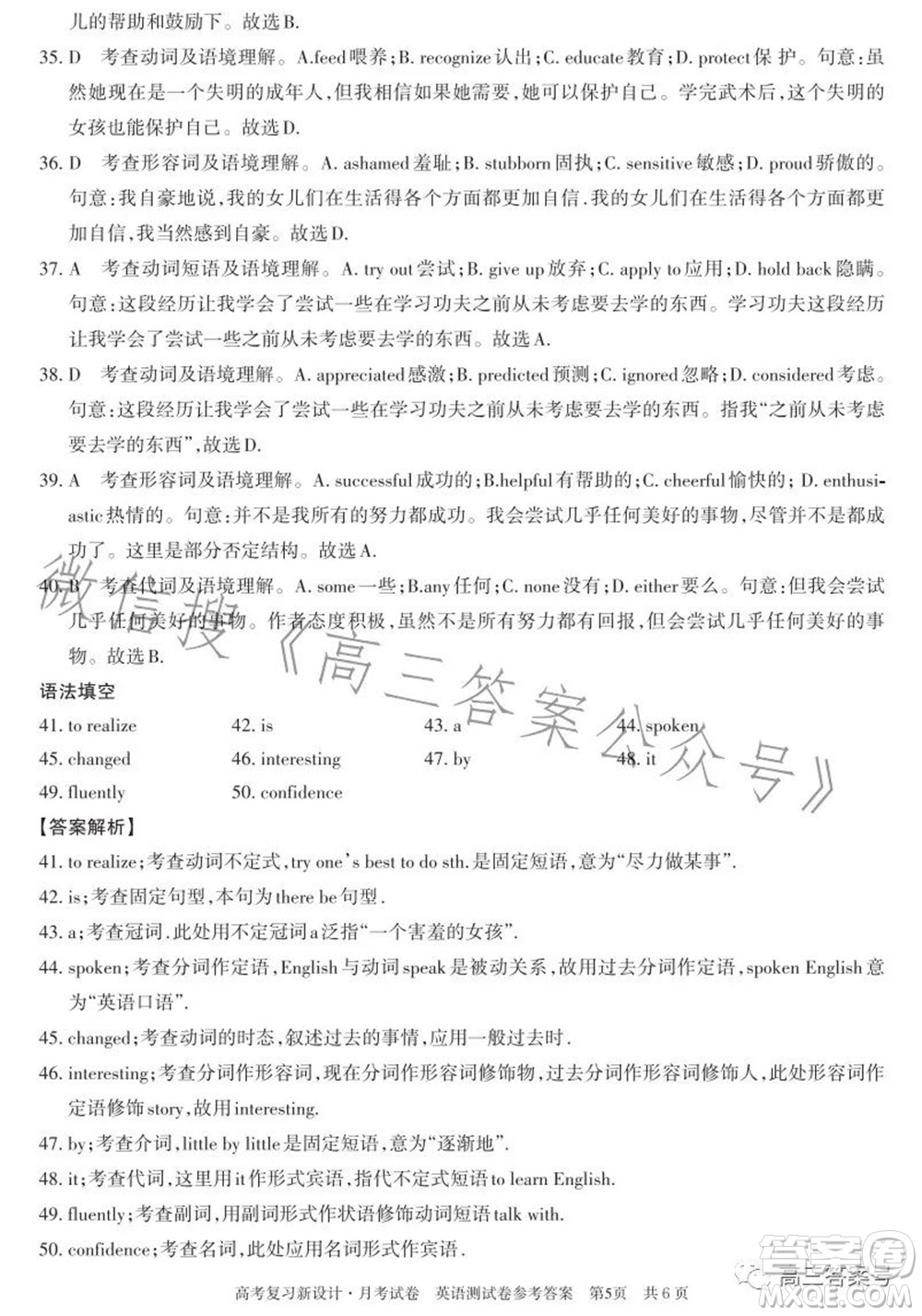 2022-2023學(xué)年高考復(fù)習(xí)新設(shè)計(jì)月考試卷英語(yǔ)試題及答案