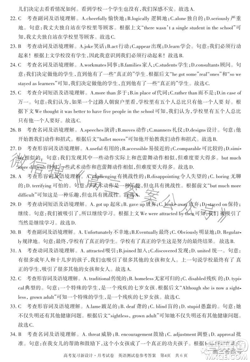 2022-2023學(xué)年高考復(fù)習(xí)新設(shè)計(jì)月考試卷英語(yǔ)試題及答案