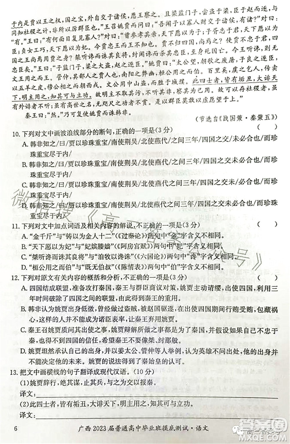 廣西2023屆普通高中畢業(yè)班摸底測試語文試題及答案