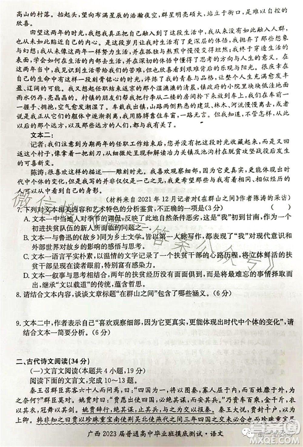 廣西2023屆普通高中畢業(yè)班摸底測試語文試題及答案