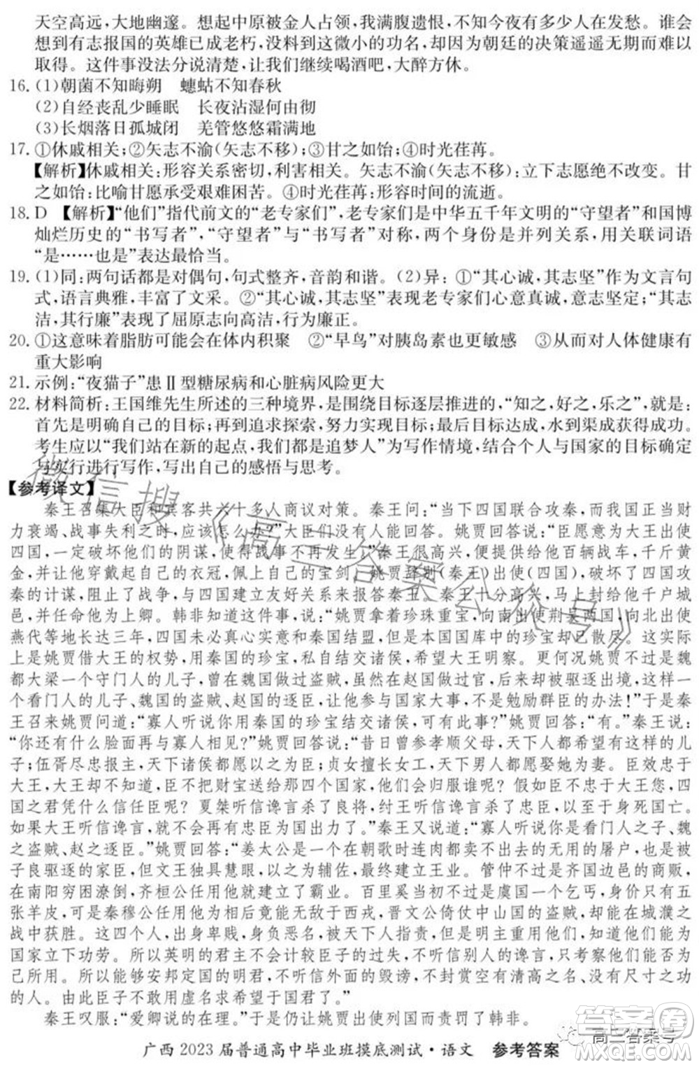 廣西2023屆普通高中畢業(yè)班摸底測試語文試題及答案