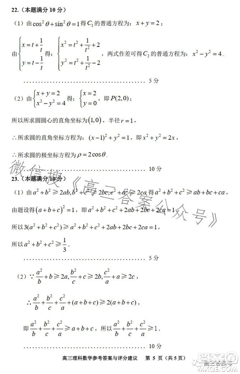 貴陽市2023屆高三年級質量監(jiān)測理科數(shù)學答案