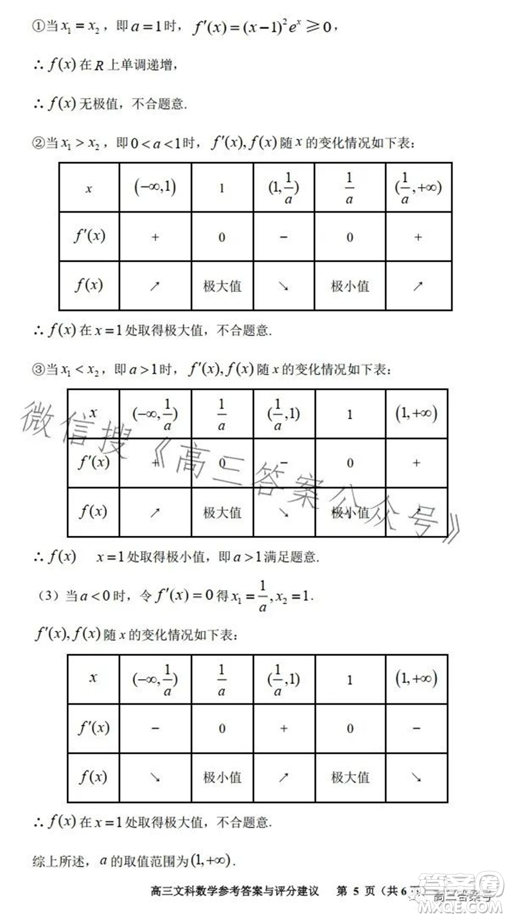 貴陽(yáng)市2023屆高三年級(jí)質(zhì)量監(jiān)測(cè)文科數(shù)學(xué)答案