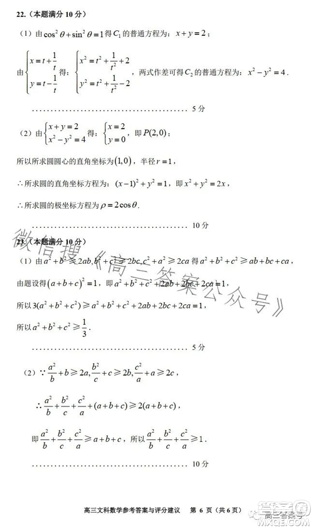 貴陽(yáng)市2023屆高三年級(jí)質(zhì)量監(jiān)測(cè)文科數(shù)學(xué)答案