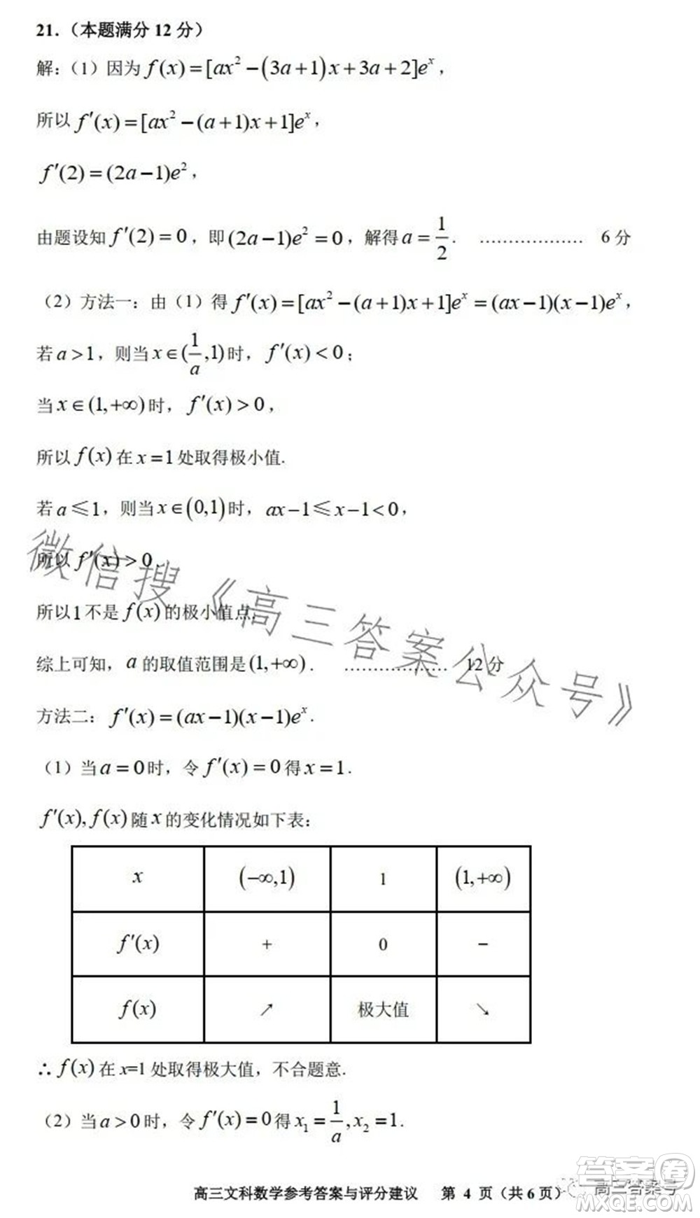 貴陽(yáng)市2023屆高三年級(jí)質(zhì)量監(jiān)測(cè)文科數(shù)學(xué)答案