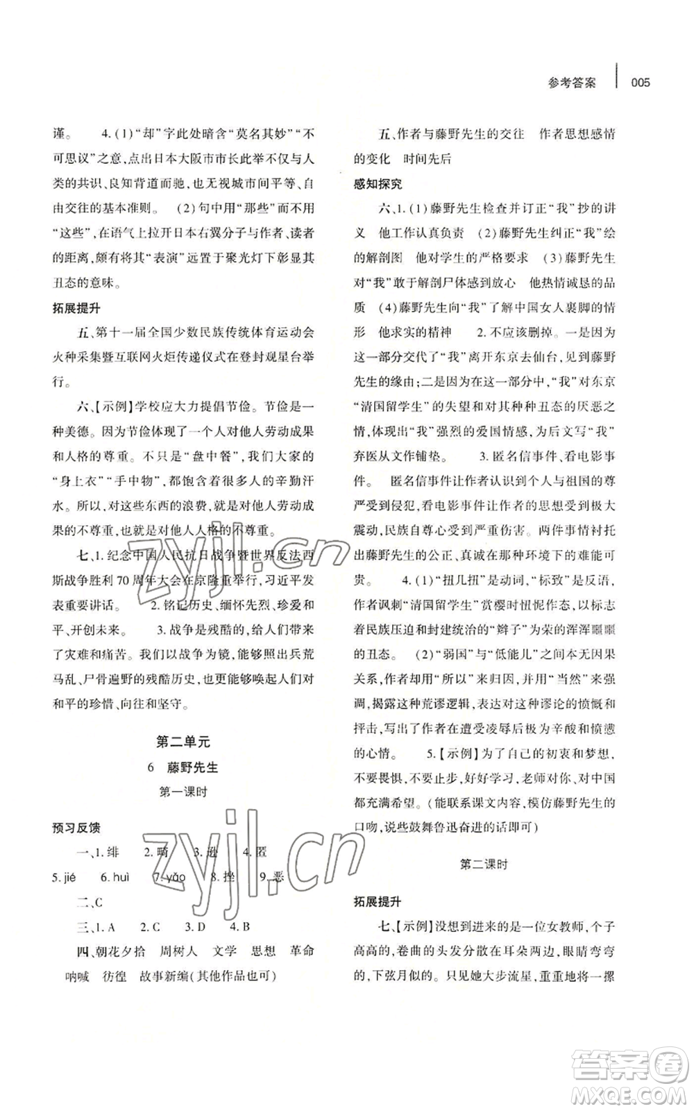 大象出版社2022基礎(chǔ)訓練八年級上冊語文人教版參考答案