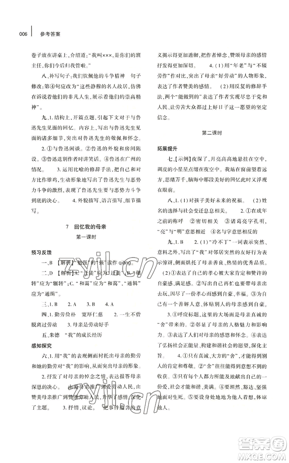 大象出版社2022基礎(chǔ)訓練八年級上冊語文人教版參考答案