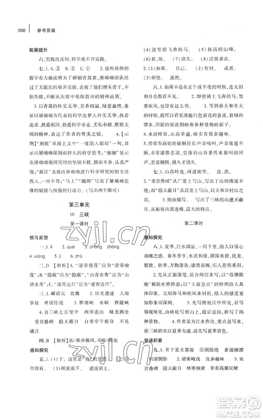 大象出版社2022基礎(chǔ)訓練八年級上冊語文人教版參考答案