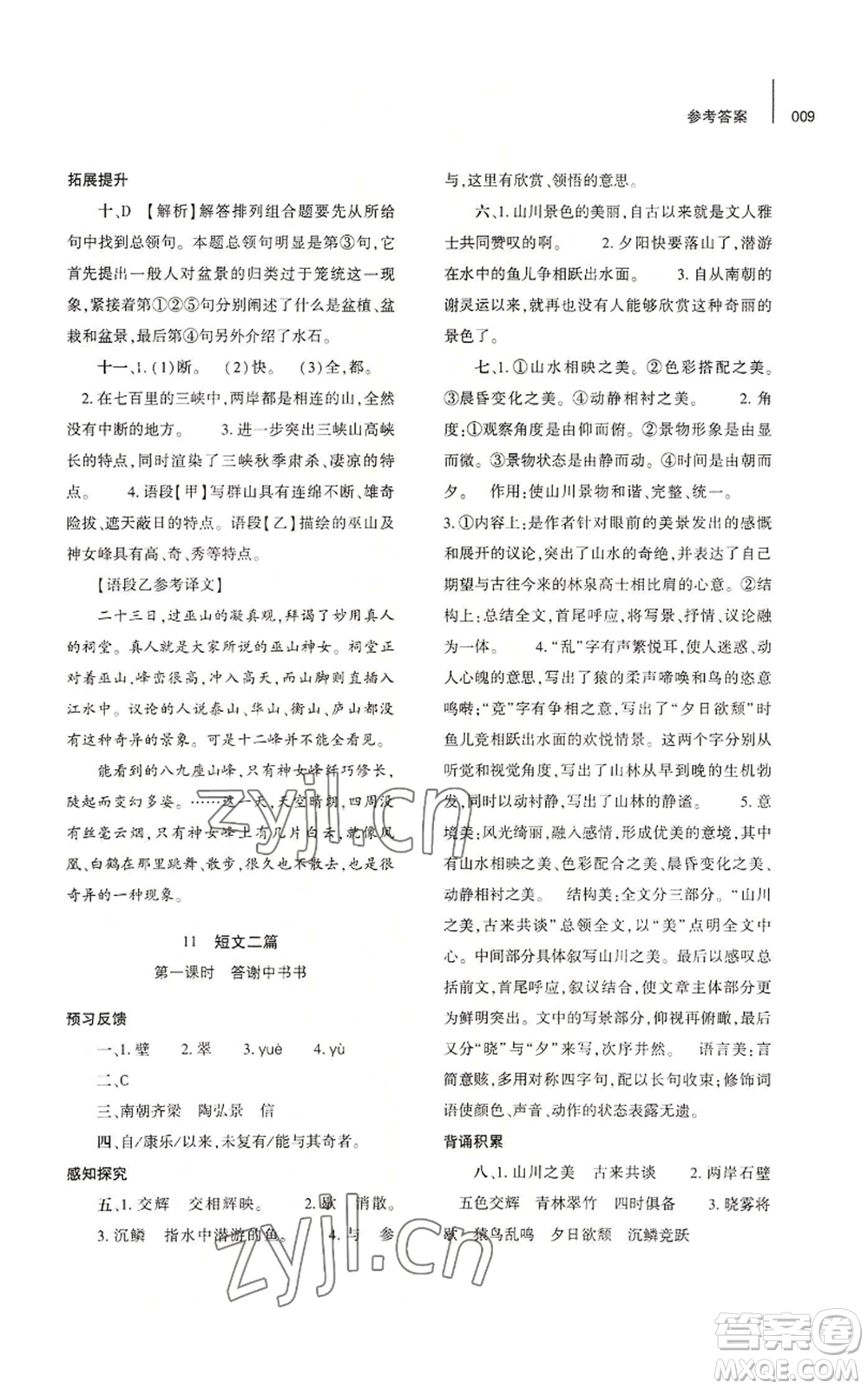 大象出版社2022基礎(chǔ)訓練八年級上冊語文人教版參考答案