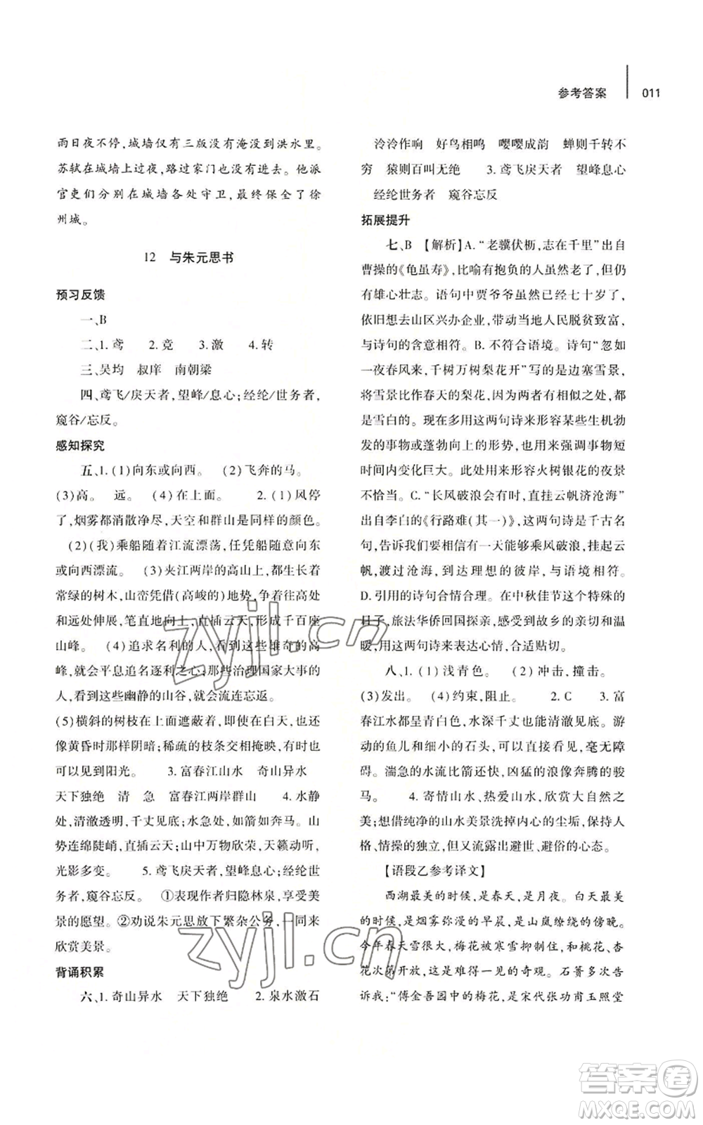 大象出版社2022基礎(chǔ)訓練八年級上冊語文人教版參考答案