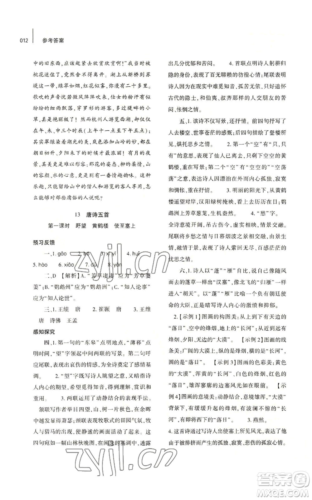 大象出版社2022基礎(chǔ)訓練八年級上冊語文人教版參考答案