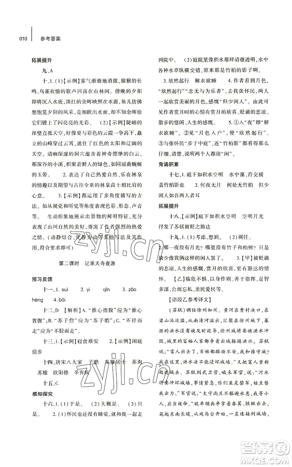 大象出版社2022基礎(chǔ)訓練八年級上冊語文人教版參考答案