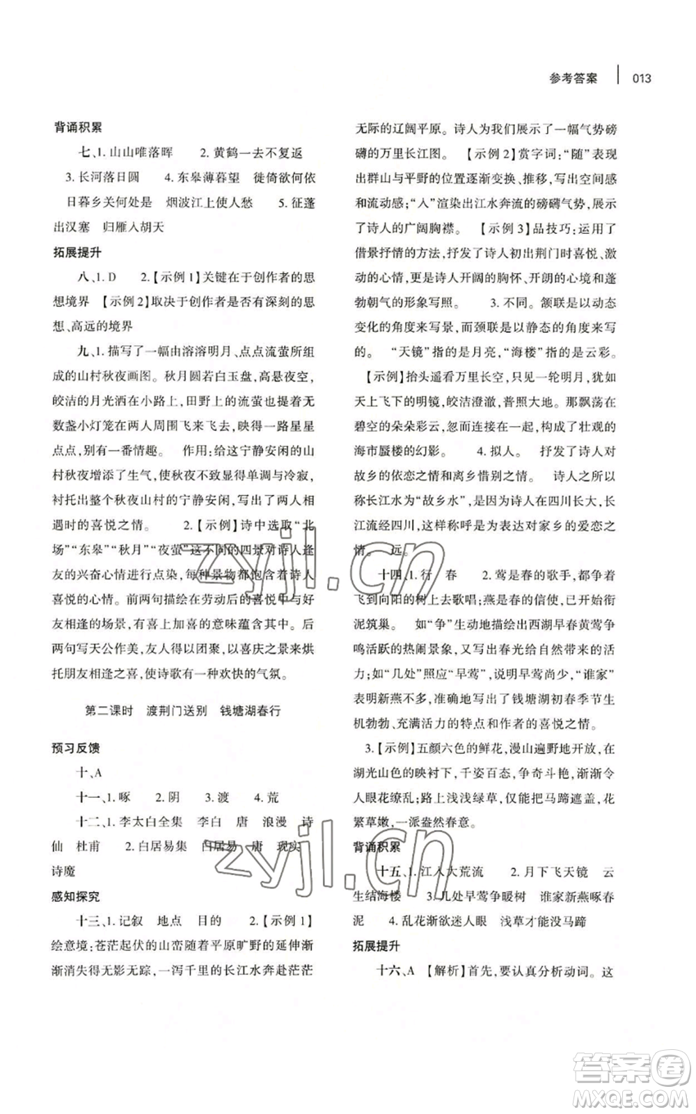 大象出版社2022基礎(chǔ)訓練八年級上冊語文人教版參考答案