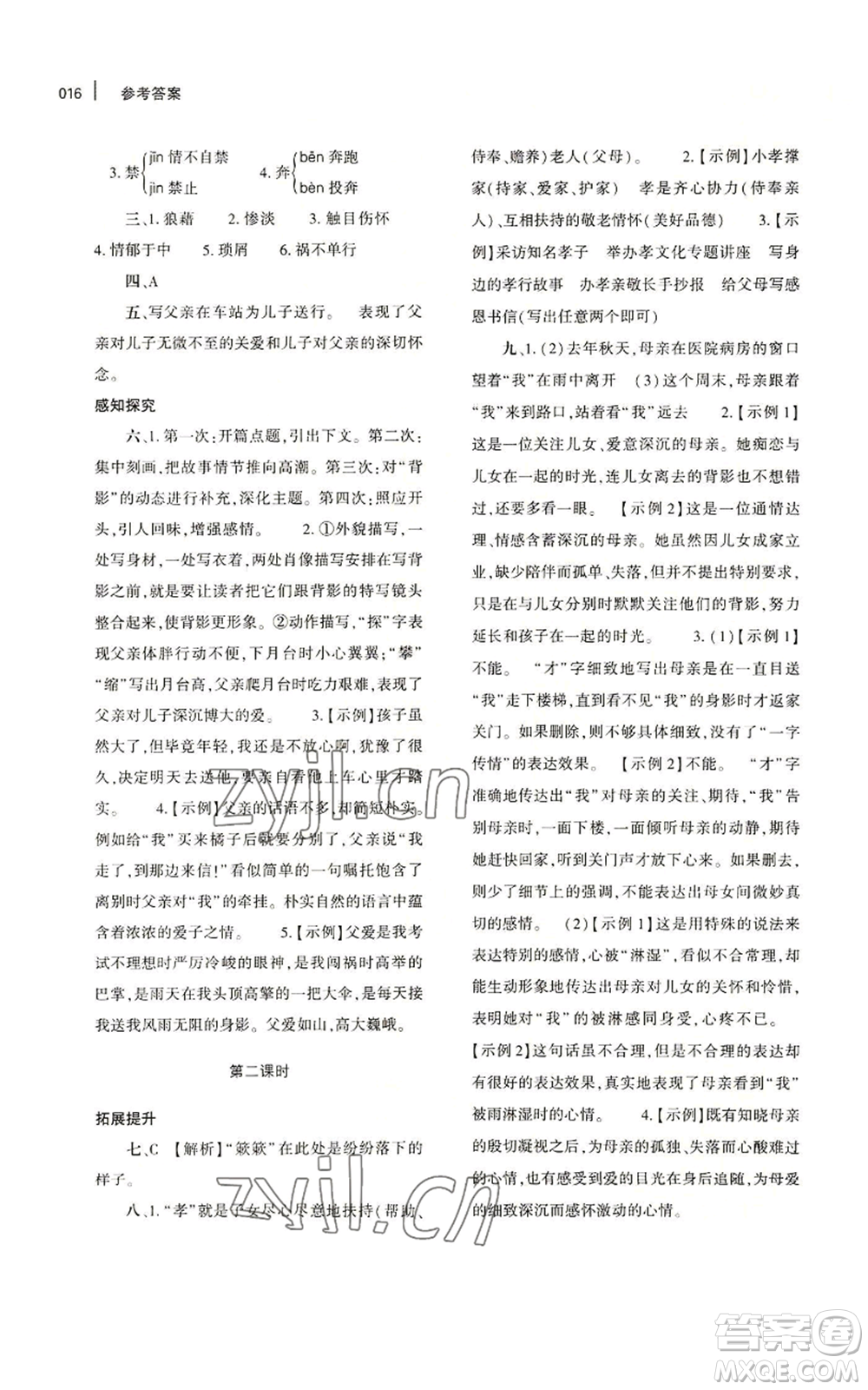 大象出版社2022基礎(chǔ)訓練八年級上冊語文人教版參考答案